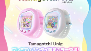 受注限定Tamagotchi Uniの新色,オーロラピンク/プリズムホワイトを10月10日より受注販売。プレミアムバンダイ限定商品